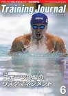 月刊トレーニングジャーナル2012年6月号