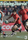 月刊トレーニングジャーナル2013年3月号