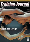 月刊トレーニングジャーナル2013年8月号