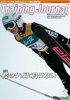 月刊トレーニングジャーナル2014年3月号