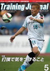 月刊トレーニングジャーナル2015年5月号