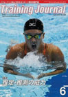 月刊トレーニングジャーナル2015年6月号