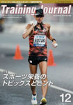 月刊トレーニングジャーナル2019年12月号