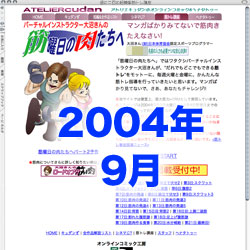 2004年9月