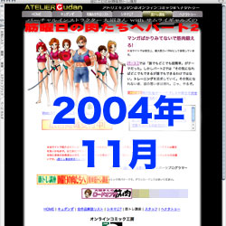 2004年11月