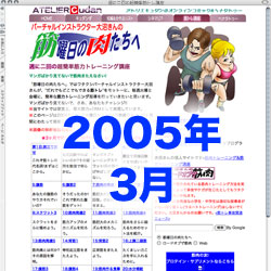 2005年3月