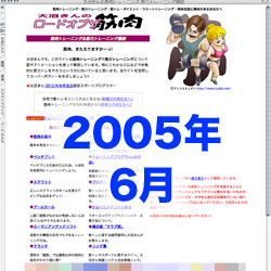 2005年6月