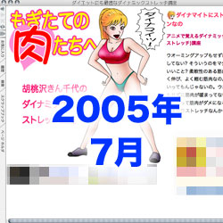 2005年7月