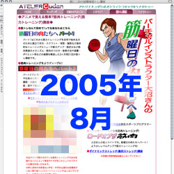 2005年8月