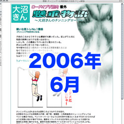 2006年6月