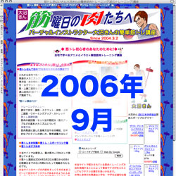 2006年9月