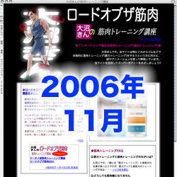 2006年11月ロード