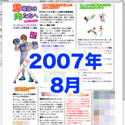 2007年8月