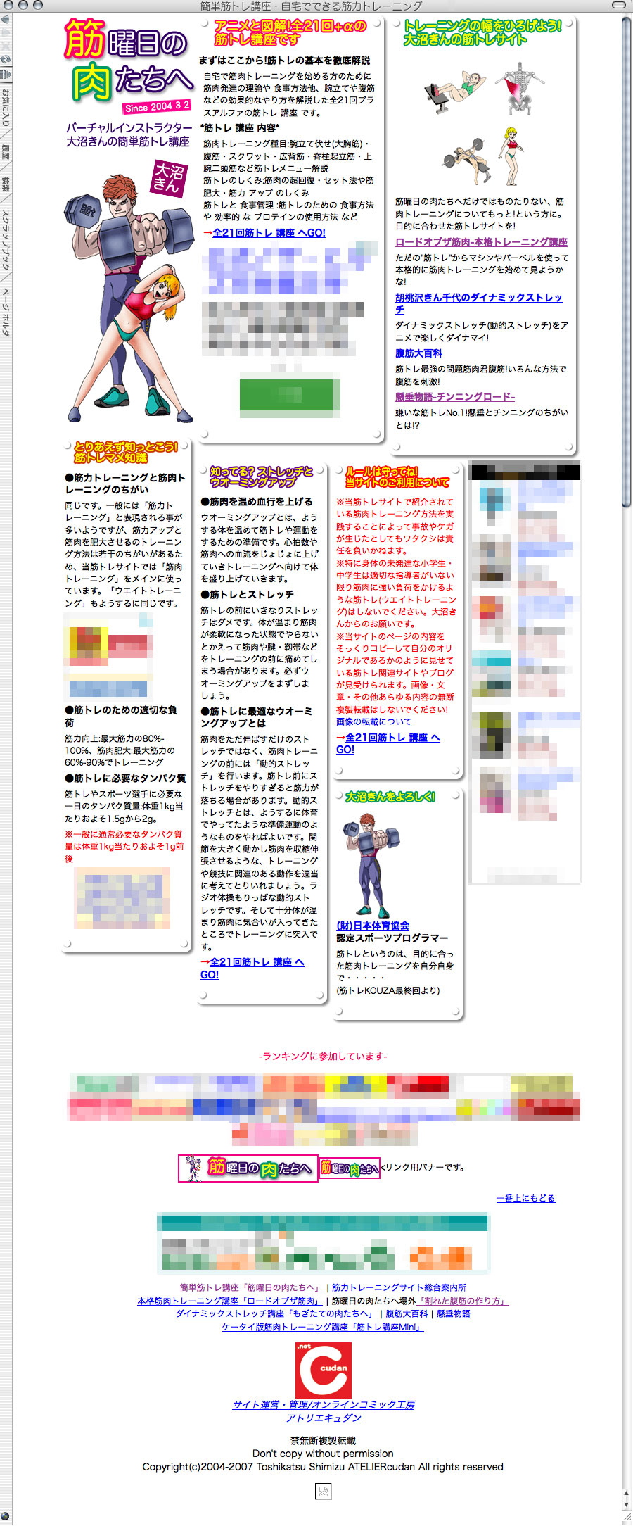 2007年8月トップページ