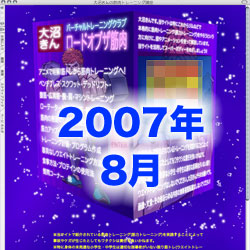 2007年8月2