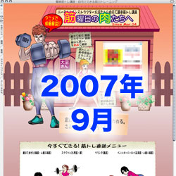 2007年9月