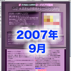 2007年9月2