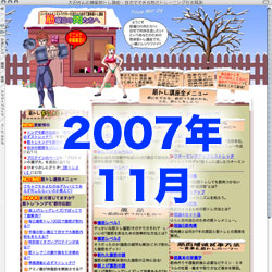 2007年12月