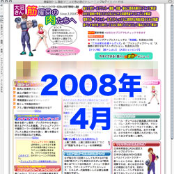 2008年4月