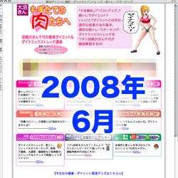 2008年6月