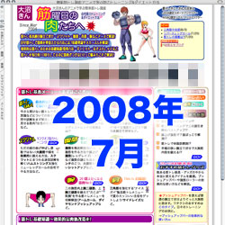 2008年7月