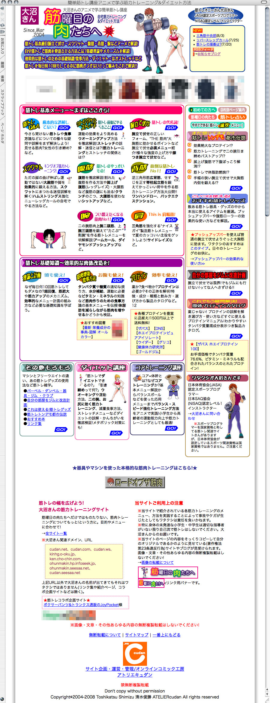 2008年7月トップページ
