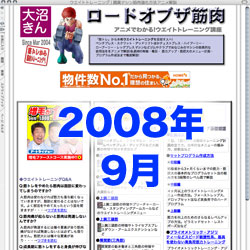 2008年9月