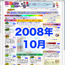 2008年10月