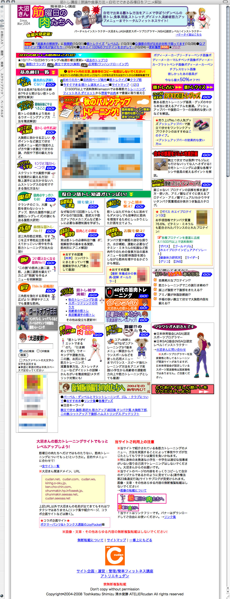 2008年10月トップページ
