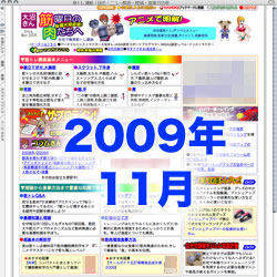 2009年11月