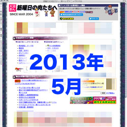 2013年5月