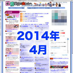 2014年4月