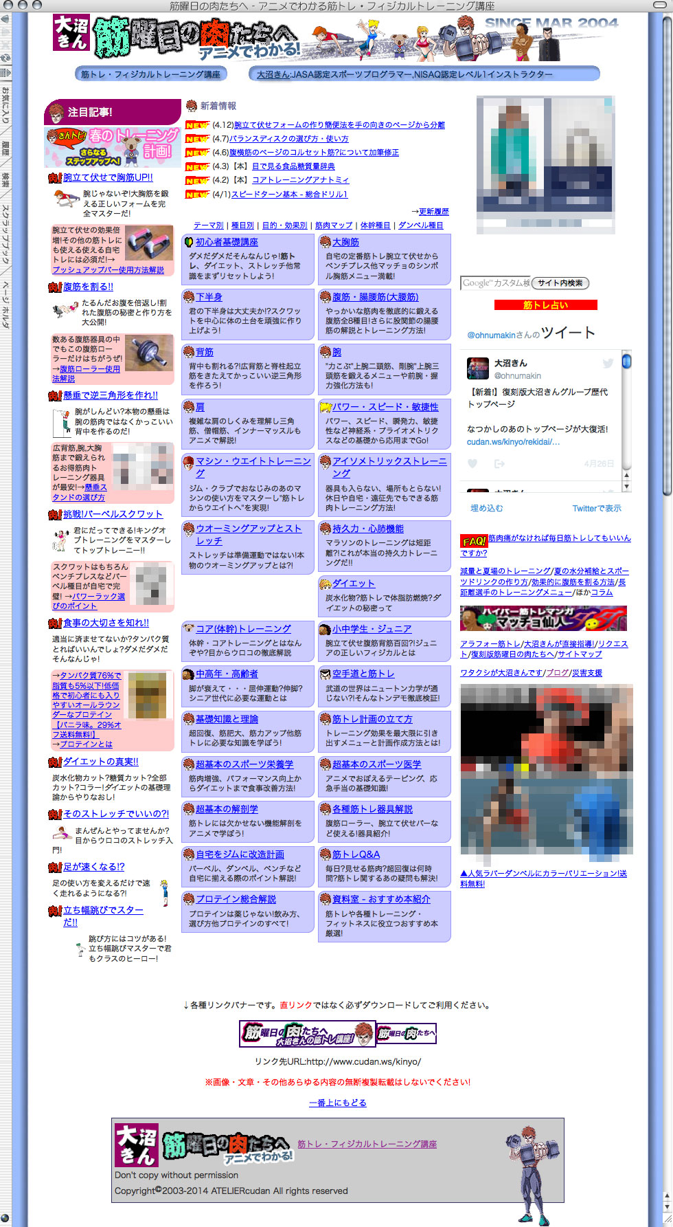 2014年4月トップページ