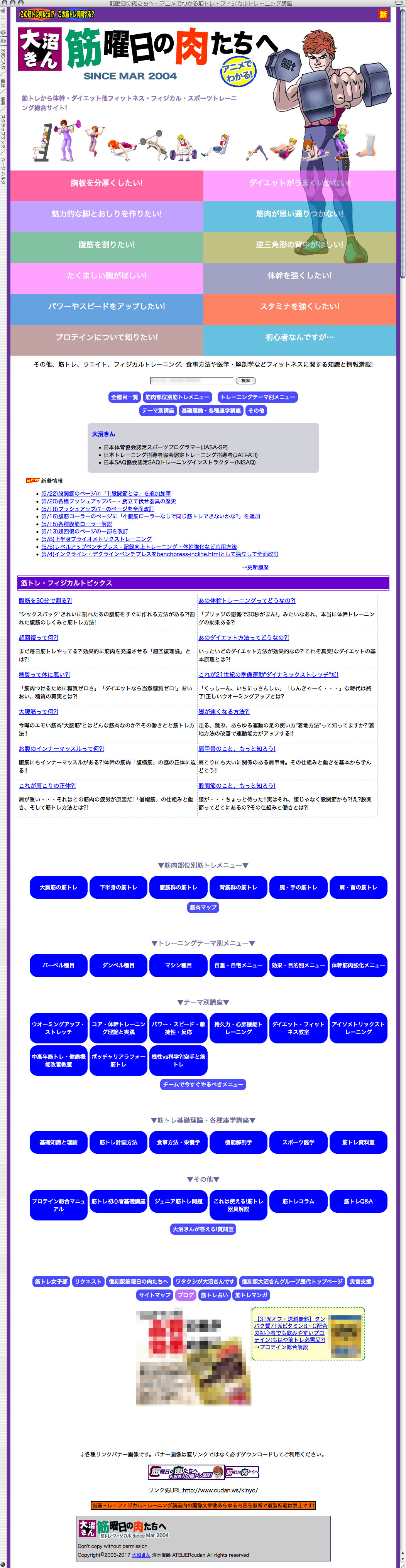 2017年5月トップページ