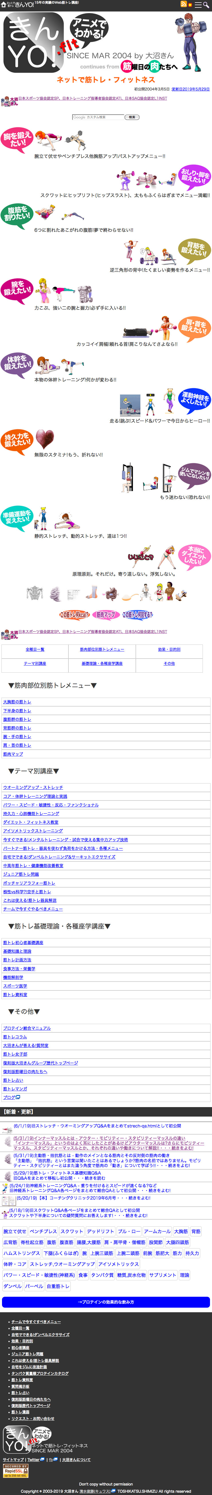 2019年5月トップページ