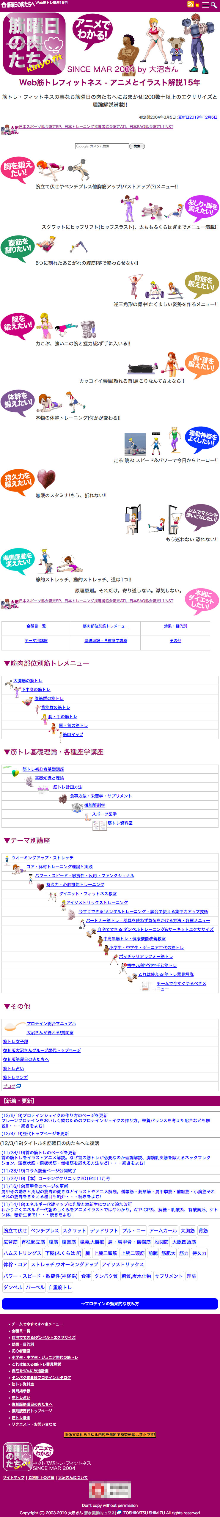 2019年12月トップページ