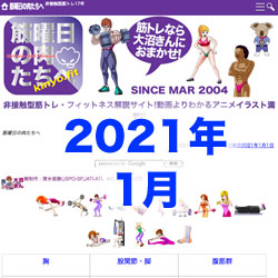 2021年1月