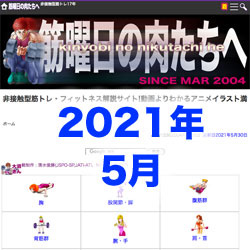 2021年5月